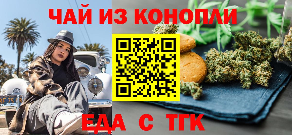 Печенье с ТГК конопля  Вход с VPN  Гай 