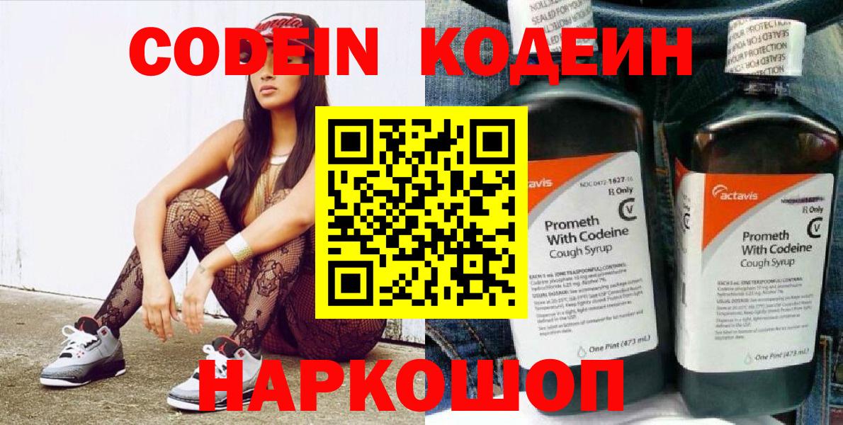 Codein Purple Drank Гай