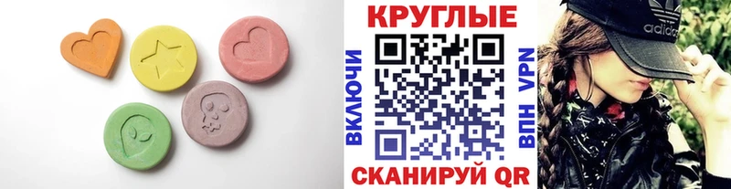Экстази круглые  mega вход  Гай 