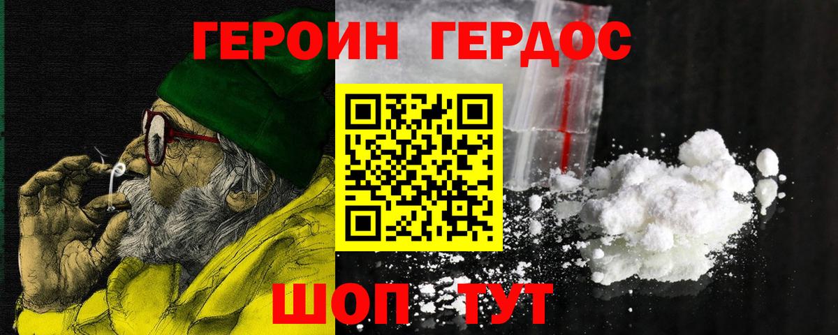 Героин VHQ Гай