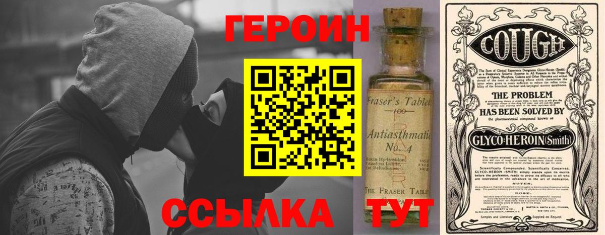 ГЕРОИН  Героин хмурый  Вход с VPN  Гай 