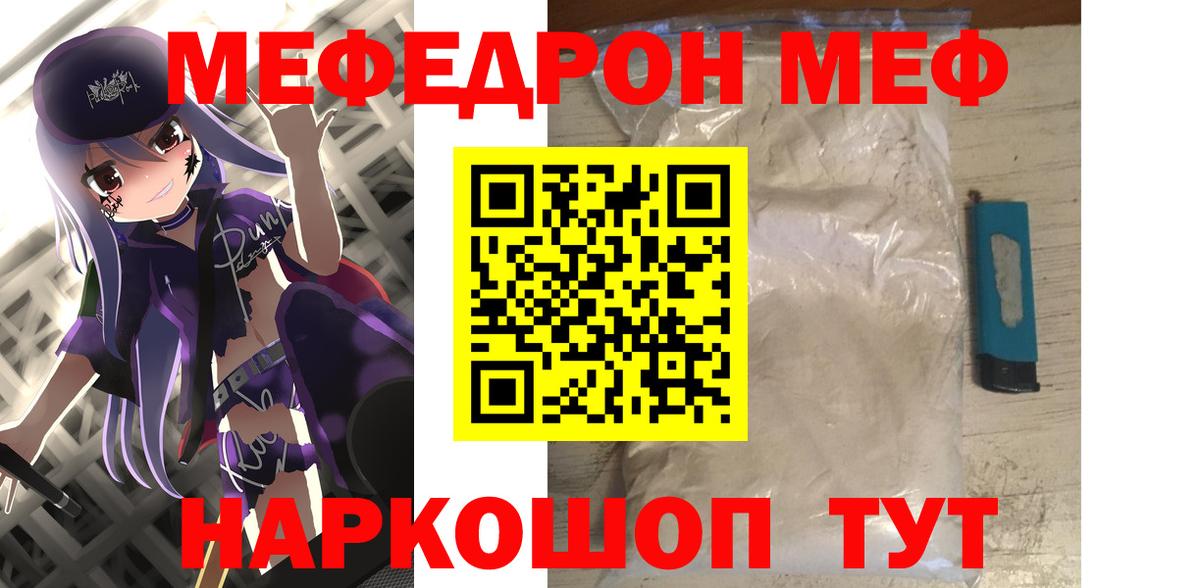 МЯУ-МЯУ  Мефедрон VHQ  МЕФ  Гай  Вход с VPN 