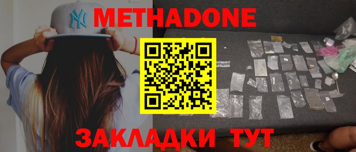 Метадон белоснежный  Метадон белоснежный  Гай  Вход с VPN 